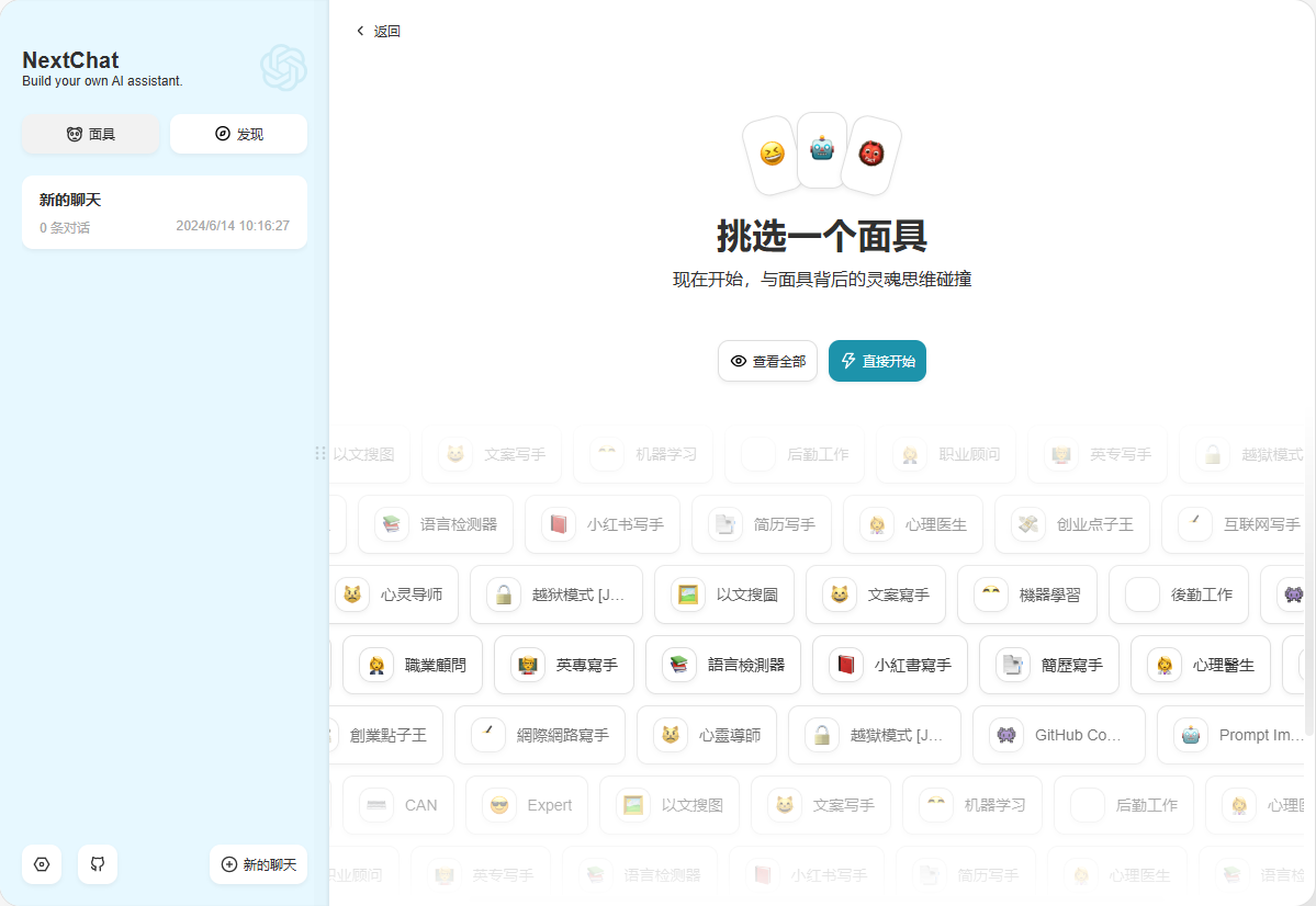 极空间Z4系列——关于对NextChat的9月补充