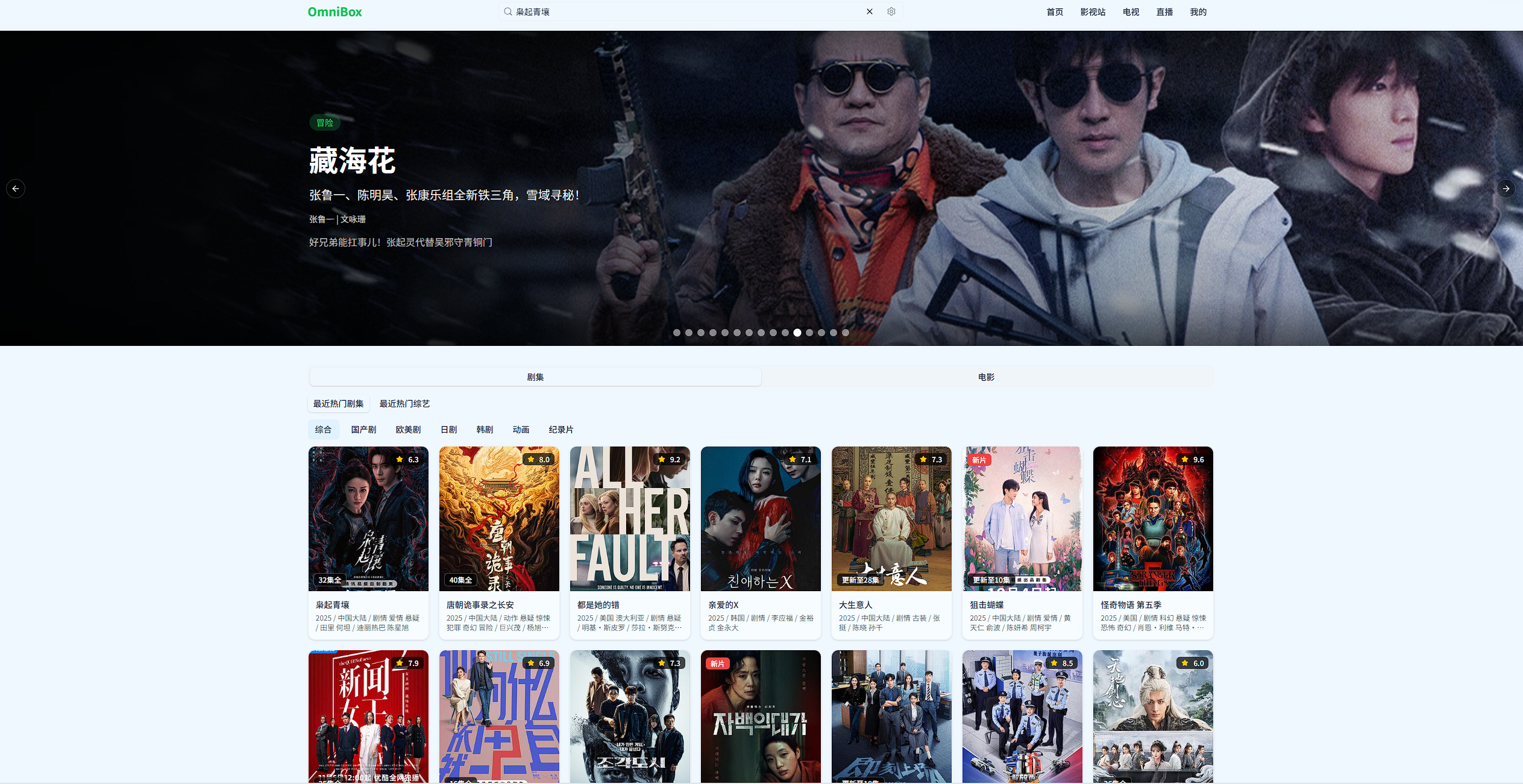 一文讲透影视直播电视资源播放下载综合平台OmniBox