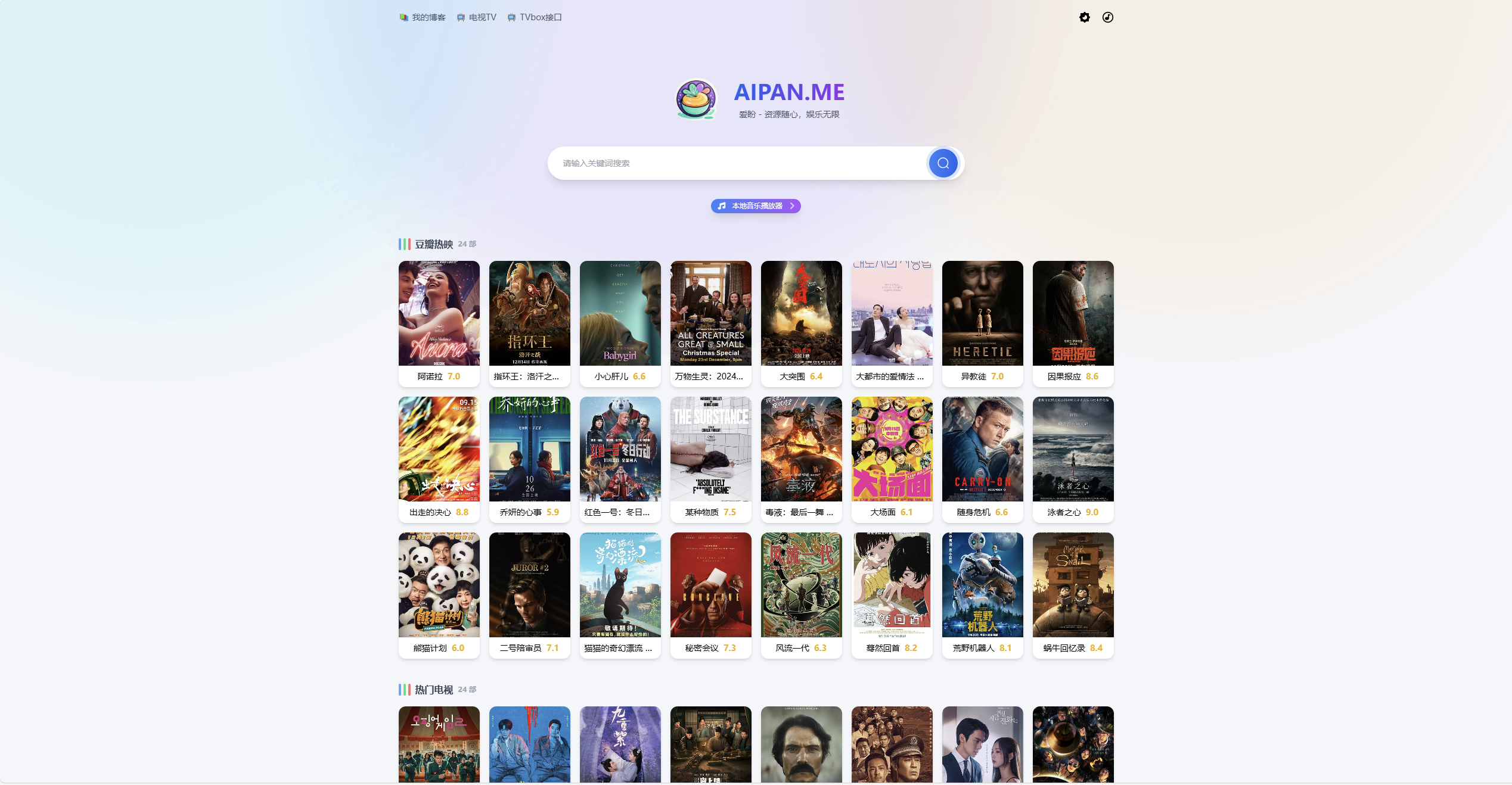 极空间Z4系列——关于对Aipan网盘聚合搜索的补充