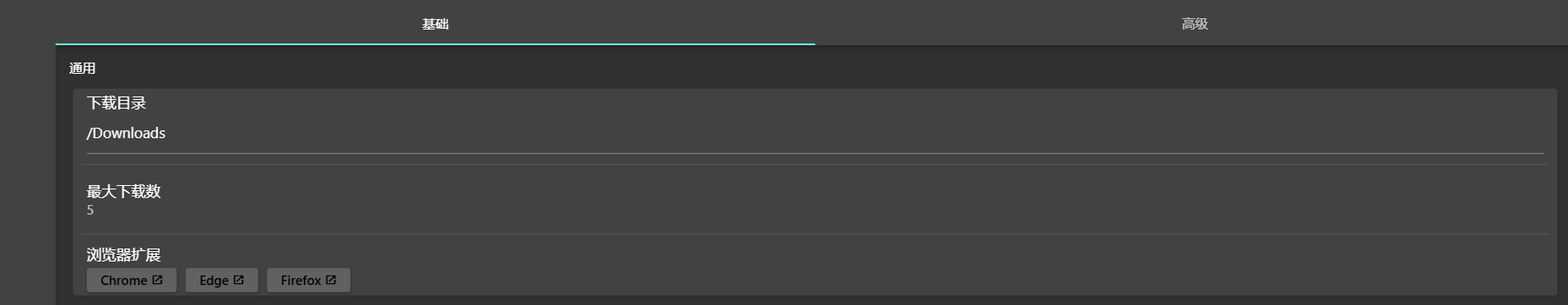 极空间Z4系列——搭建一款全平台可用的下载器——Gopeed（够快下载器）